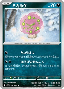 Spiritomb 52/78 Violet ex