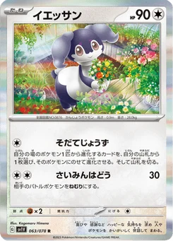 Wimessir 63/78 Violet ex