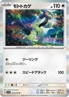 Motorizard 68/78 Violet ex
