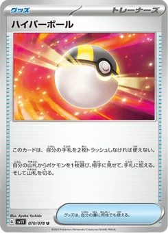Hyper Ball 70/78 Violet ex