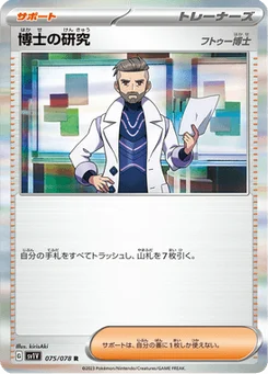 Recherches Professorales 75/78 Violet ex