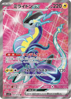 Miraidon-ex 94/78 Violet ex