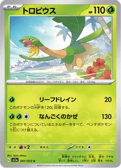 Tropius 1/73 Triplet Beat
