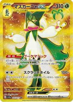 Miascarade-ex 101/073 Triplet Beat