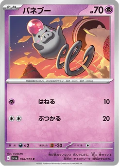 Spoink 36/73 Triplet Beat