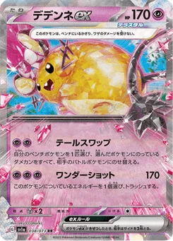 Dedenne-ex 38/73 Triplet Beat