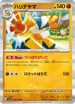 Hariyama 48/73 Triplet Beat