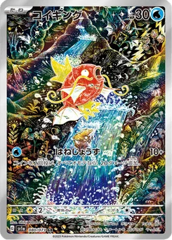 Magicarpe 80/73 Triplet Beat