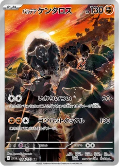 Tauros de Paldea 84/73 Triplet Beat
