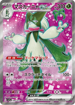 Miascarade-ex 86/73 Triplet Beat