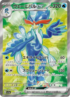 Palmaval-ex 88/73 Triplet Beat