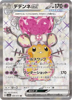Dedenne-ex 89/73 Triplet Beat