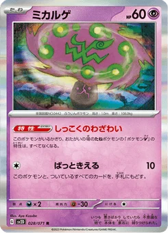 Spiritomb 28/71 Clay Burst