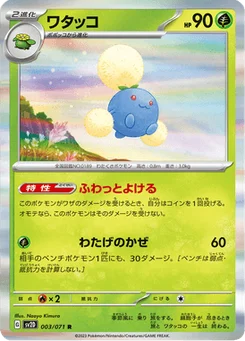 Cotovol 3/71 Clay Burst