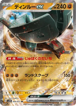 Dinglu-ex 49/71 Clay Burst