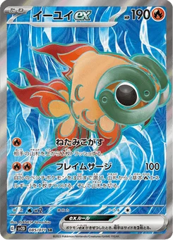 Yuyu-ex 85/71 Clay Burst