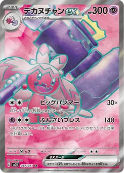 Forgelina-ex 87/71 Clay Burst