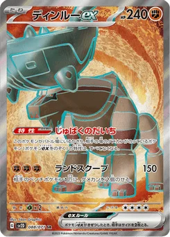 Dinglu-ex 88/71 Clay Burst