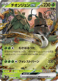 Chongjian-ex 15/71 Snow Hazard