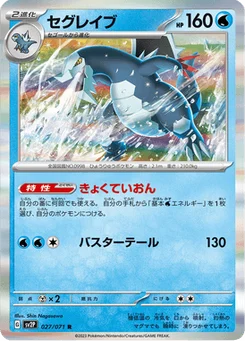 Glaivodo 27/71 Snow Hazard