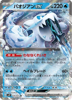Baojian-ex 28/71 Snow Hazard