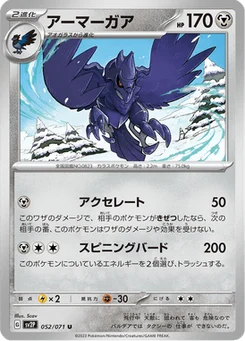 Corvaillus 52/71 Snow Hazard