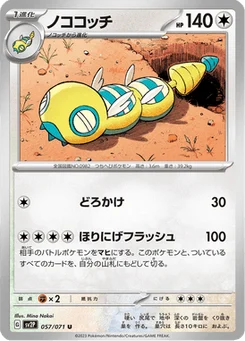 Deusolourdo 57/71 Snow Hazard