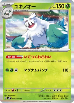 Blizzaroi 6/71 Snow Hazard