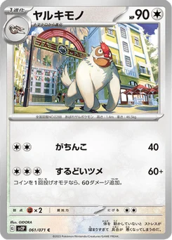 Vigoroth 61/71 Snow Hazard