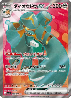 Pachyradjah-ex 88/71 Snow Hazard