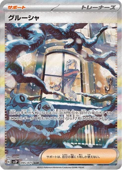Grusha 95/71 Snow Hazard