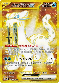 Baojian-ex 97/71 Snow Hazard