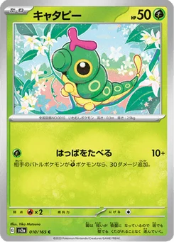 Chenipan 10/165 Pokémon Card 151