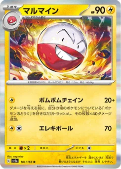 Électrode 101/165 Pokémon Card 151