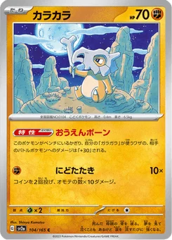 Osselait 104/165 Pokémon Card 151