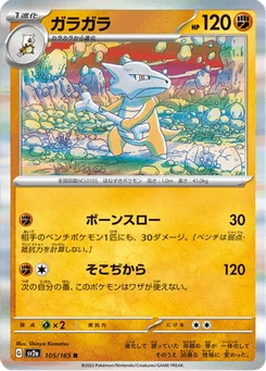 Ossatueur 105/165 Pokémon Card 151