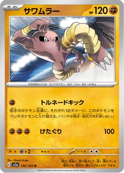 Kicklee 106/165 Pokémon Card 151
