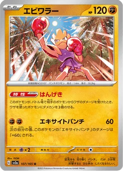 Tygnon 107/165 Pokémon Card 151