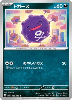 Smogo 109/165 Pokémon Card 151