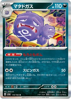 Smogogo 110/165 Pokémon Card 151