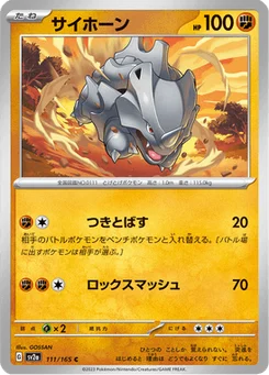 Rhinocorne 111/165 Pokémon Card 151