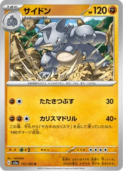 Rhinoféros 112/165 Pokémon Card 151