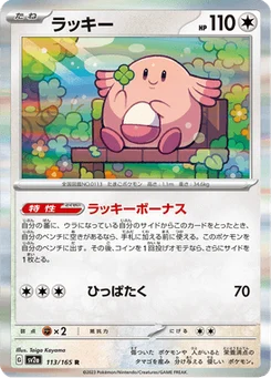 Leveinard 113/165 Pokémon Card 151