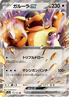 Kangourex-ex 115/165 Pokémon Card 151