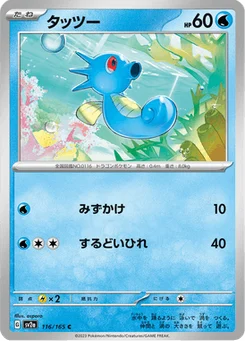 Hypotrempe 116/165 Pokémon Card 151