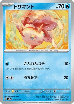 Poissirène 118/165 Pokémon Card 151