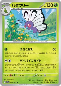 Papilusion 12/165 Pokémon Card 151