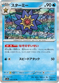Staross 121/165 Pokémon Card 151