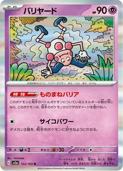 M. Mime 122/165 Pokémon Card 151