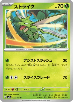 Insécateur 123/165 Pokémon Card 151